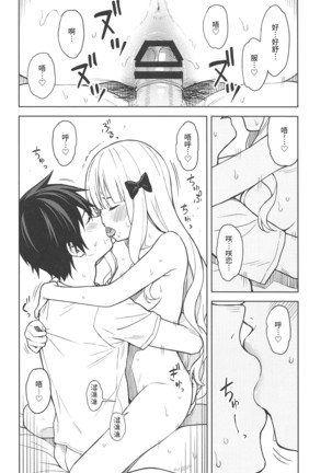 DearSaren Page #19