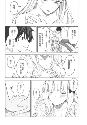 DearSaren Page #23