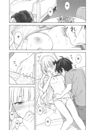 DearSaren Page #14