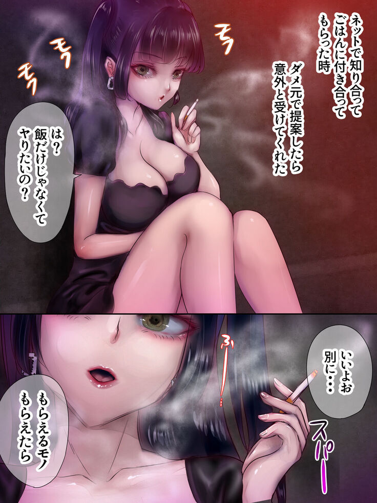 無表情で抜いてくれる病みメンヘラ系タバコ女子