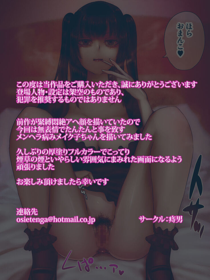 無表情で抜いてくれる病みメンヘラ系タバコ女子
