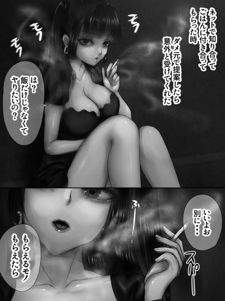無表情で抜いてくれる病みメンヘラ系タバコ女子