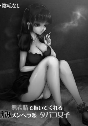 無表情で抜いてくれる病みメンヘラ系タバコ女子 Page #146