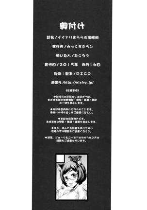 Iinari Kirara no Saiminjutsu Page #33