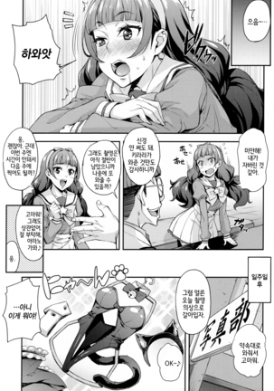Iinari Kirara no Saiminjutsu Page #15
