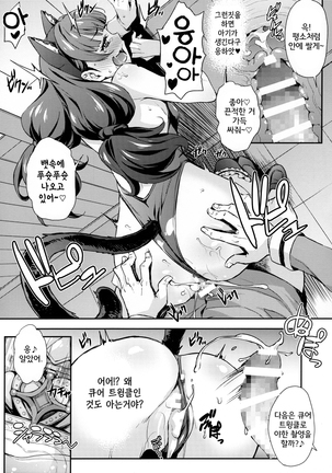 Iinari Kirara no Saiminjutsu Page #23