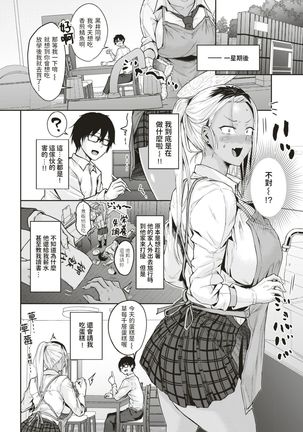 Kuroi-san wa Kashikoi Page #2