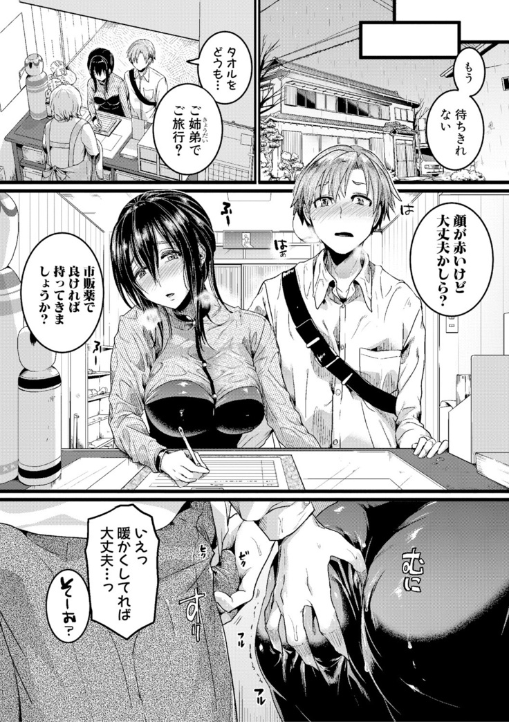 Omokage Ch.01-02