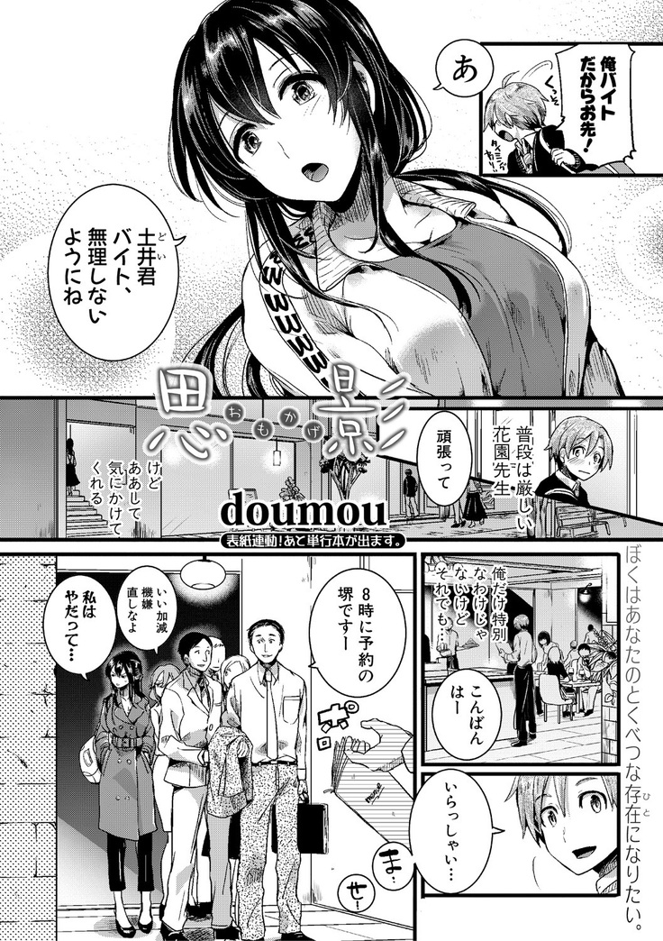 Omokage Ch.01-02