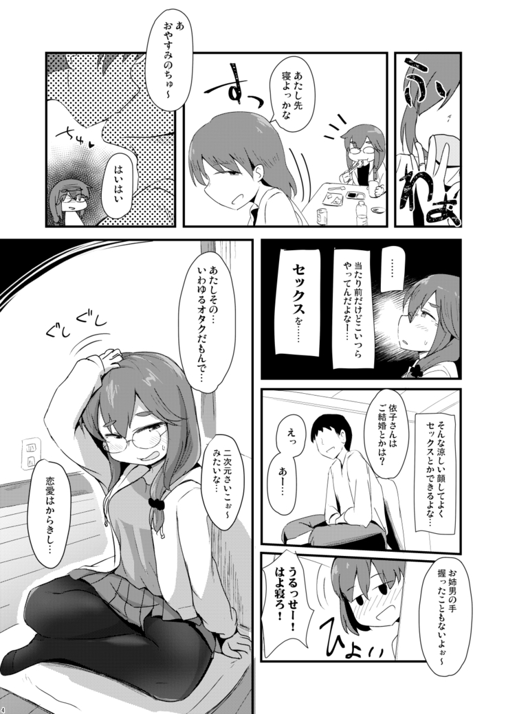 Akaeda Yoriko  to Imouto no Danna