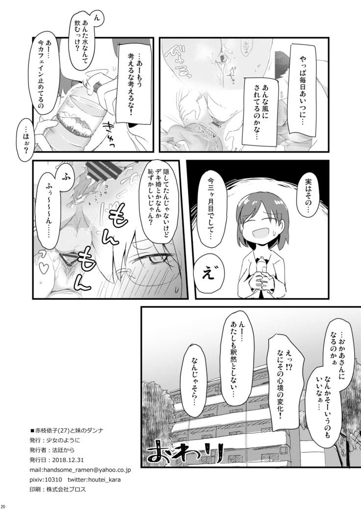 Akaeda Yoriko  to Imouto no Danna