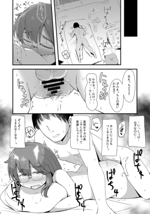 Akaeda Yoriko  to Imouto no Danna Page #15