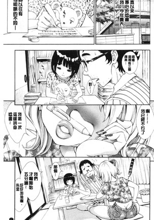 SxPxS Sukebe x Pakori x Sisters | 色色色x啪啪啪x性爱姐妹 - Page 99