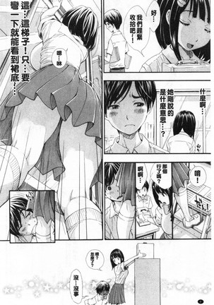 SxPxS Sukebe x Pakori x Sisters | 色色色x啪啪啪x性爱姐妹 - Page 10