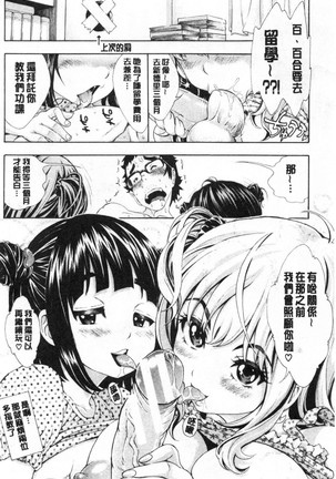 SxPxS Sukebe x Pakori x Sisters | 色色色x啪啪啪x性爱姐妹 Page #194