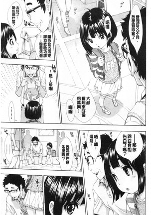 SxPxS Sukebe x Pakori x Sisters | 色色色x啪啪啪x性爱姐妹 Page #183