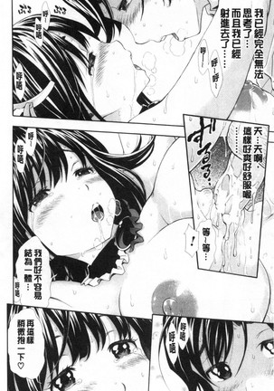 SxPxS Sukebe x Pakori x Sisters | 色色色x啪啪啪x性爱姐妹 - Page 96