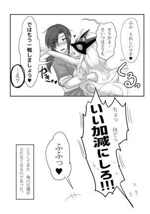 Uchi no Champ wa Hatsujouki - Page 25