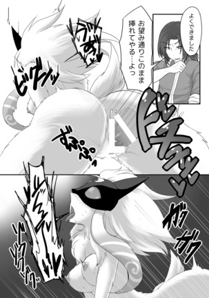 Uchi no Champ wa Hatsujouki Page #18