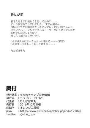 Uchi no Champ wa Hatsujouki - Page 26