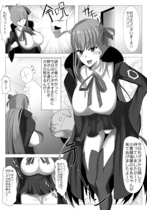 BB-chan to Juukan - Page 2