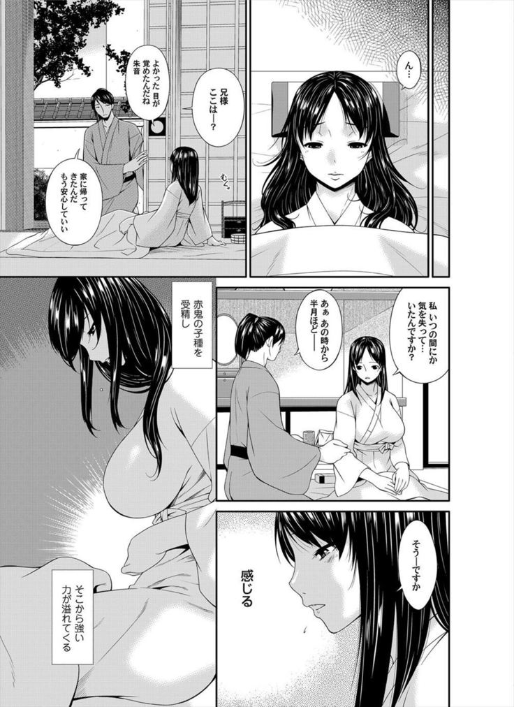 Oniharami Ch. 1