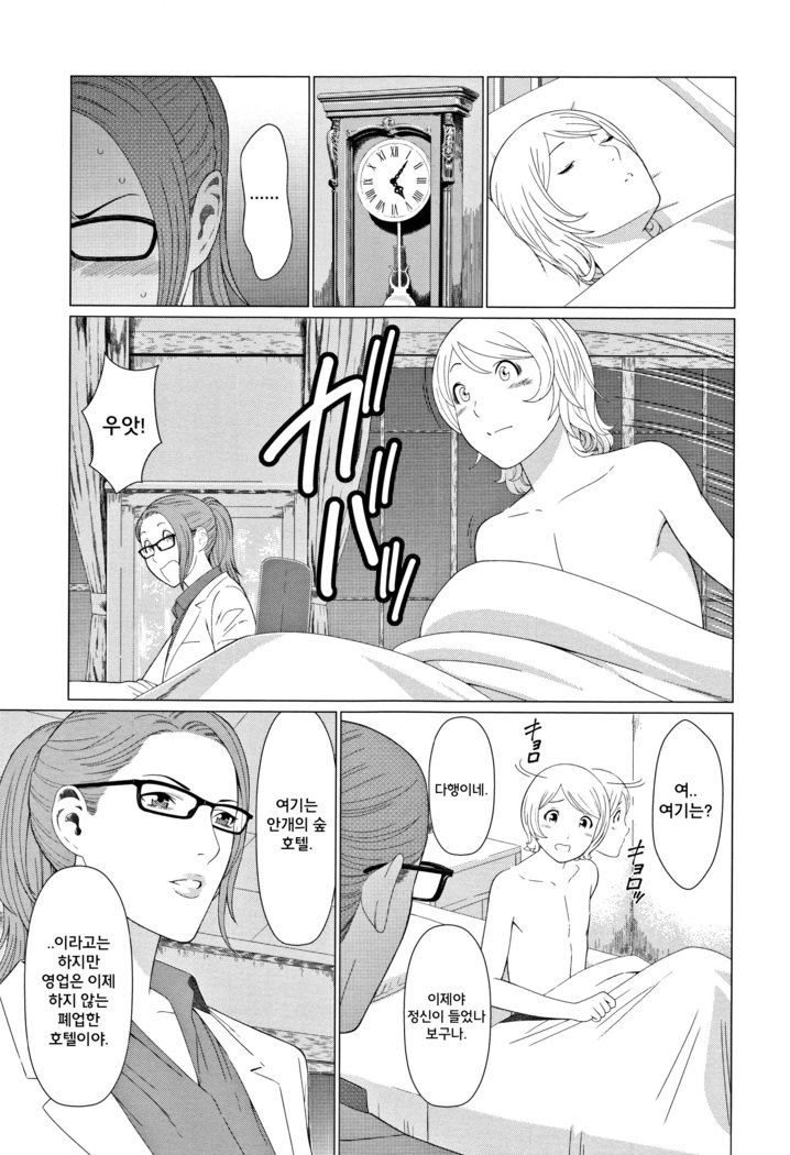 Shinmurou Kitan ch.1