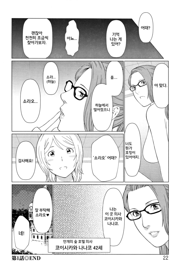 Shinmurou Kitan ch.1