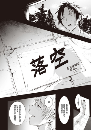 Hakuba no Oujisama | 白马王子 Page #16