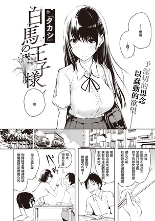 Hakuba no Oujisama | 白马王子 Page #4