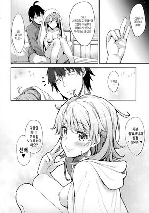 IROHA STORY 01 Page #19