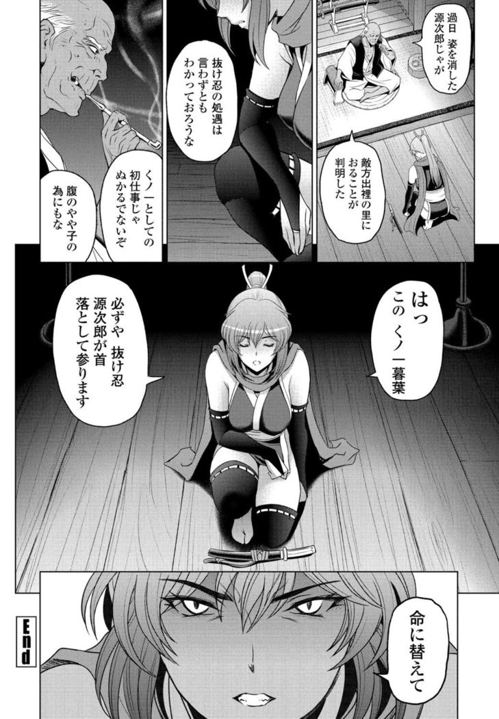 Nettori Netorare Ch. 9 -Kunoichi Kureha no Baai Kouhen-