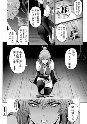 Nettori Netorare Ch. 9 -Kunoichi Kureha no Baai Kouhen- Page #21