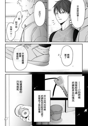 Hizamazuite Ai o Tou | 跪下问爱 Ch. 5