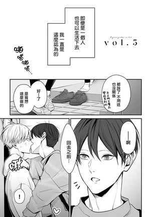 Hizamazuite Ai o Tou | 跪下问爱 Ch. 5 Page #3