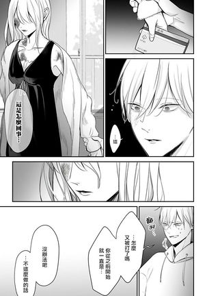 Hizamazuite Ai o Tou | 跪下问爱 Ch. 5 Page #11