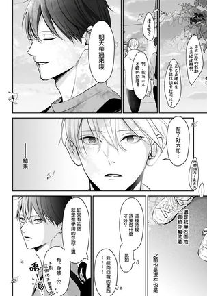 Hizamazuite Ai o Tou | 跪下问爱 Ch. 5 - Page 6