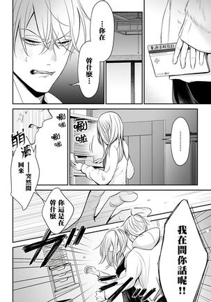 Hizamazuite Ai o Tou | 跪下问爱 Ch. 5 Page #10