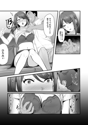 Nureta Ajisai Page #19