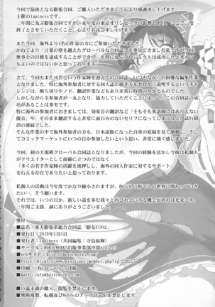 Touhou Bouchou-kei Sougou Goudou-shi `Boujo Final!!!!!!!!' Page #145