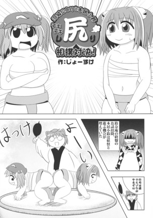 Touhou Bouchou-kei Sougou Goudou-shi `Boujo Final!!!!!!!!' - Page 70