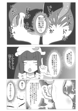 Touhou Bouchou-kei Sougou Goudou-shi `Boujo Final!!!!!!!!' Page #119