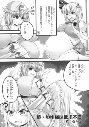 Touhou Bouchou-kei Sougou Goudou-shi `Boujo Final!!!!!!!!' - Page 18