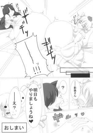 Touhou Bouchou-kei Sougou Goudou-shi `Boujo Final!!!!!!!!' - Page 47