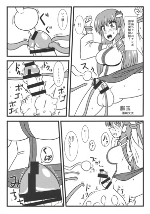 Touhou Bouchou-kei Sougou Goudou-shi `Boujo Final!!!!!!!!' - Page 66