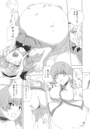 Touhou Bouchou-kei Sougou Goudou-shi `Boujo Final!!!!!!!!' Page #130