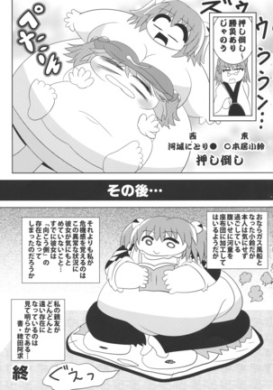 Touhou Bouchou-kei Sougou Goudou-shi `Boujo Final!!!!!!!!' - Page 73