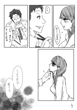Ashi on'naaruji web sairoku(Persona 4] Page #6