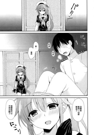 ストーカー春雨ちゃん Page #15