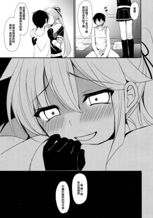 ストーカー春雨ちゃん - Page 23